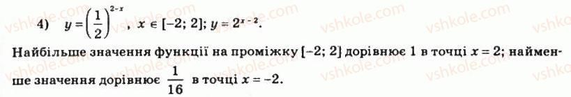 11-matematika-om-afanasyeva-yas-brodskij-ol-pavlov-2011--rozdil-1-pokaznikova-ta-logarifmichna-funktsiyi-1-pokaznikova-funktsiya-8-rnd7251.jpg
