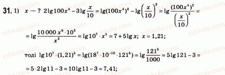 11-matematika-om-afanasyeva-yas-brodskij-ol-pavlov-2011--rozdil-1-pokaznikova-ta-logarifmichna-funktsiyi-2-logarifmi-ta-yihnye-zastosuvannya-31.jpg