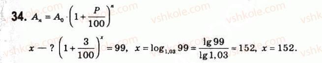 11-matematika-om-afanasyeva-yas-brodskij-ol-pavlov-2011--rozdil-1-pokaznikova-ta-logarifmichna-funktsiyi-2-logarifmi-ta-yihnye-zastosuvannya-34.jpg