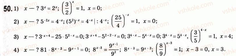 11-matematika-om-afanasyeva-yas-brodskij-ol-pavlov-2011--rozdil-1-pokaznikova-ta-logarifmichna-funktsiyi-3-rozvyazannya-pokaznikovih-i-logarifmichnih-rivnyan-nerivnostej-ta-yihnih-sistem-50.jpg