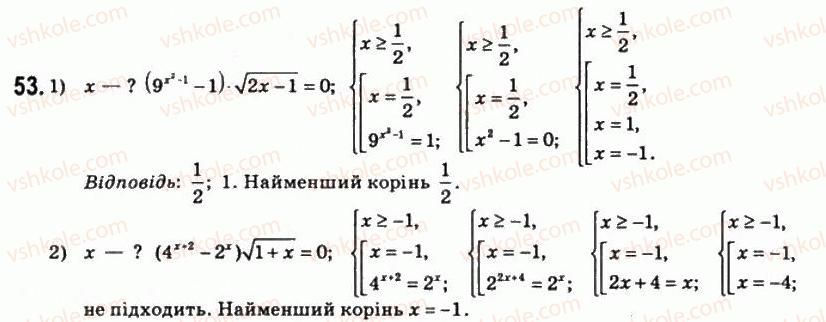 11-matematika-om-afanasyeva-yas-brodskij-ol-pavlov-2011--rozdil-1-pokaznikova-ta-logarifmichna-funktsiyi-3-rozvyazannya-pokaznikovih-i-logarifmichnih-rivnyan-nerivnostej-ta-yihnih-sistem-53.jpg