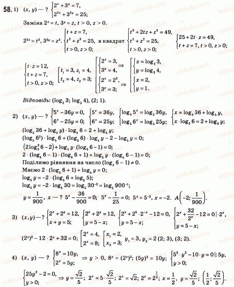 11-matematika-om-afanasyeva-yas-brodskij-ol-pavlov-2011--rozdil-1-pokaznikova-ta-logarifmichna-funktsiyi-3-rozvyazannya-pokaznikovih-i-logarifmichnih-rivnyan-nerivnostej-ta-yihnih-sistem-58.jpg