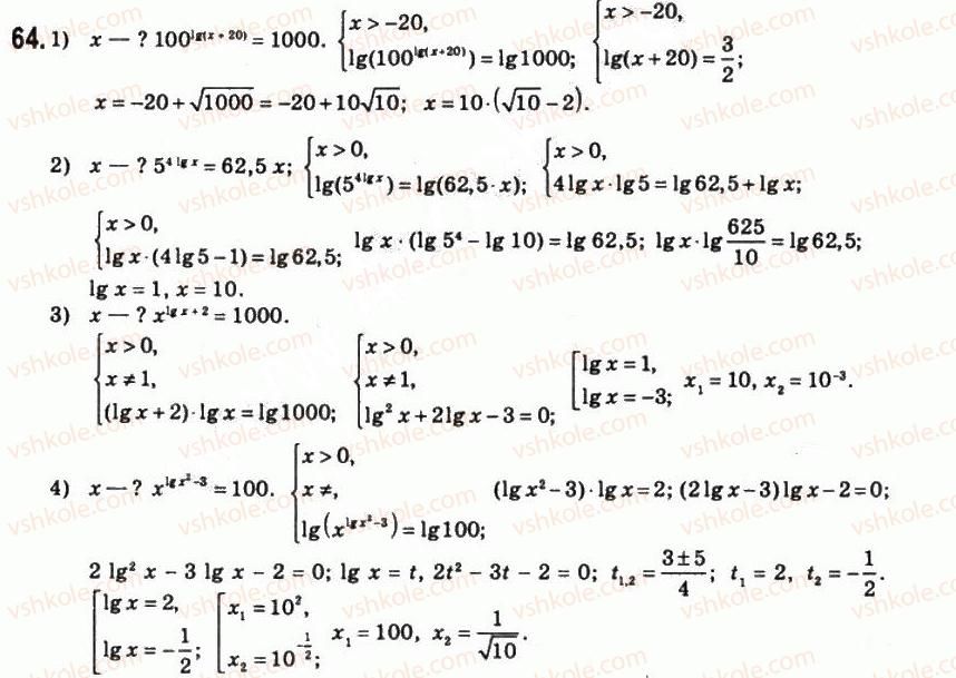 11-matematika-om-afanasyeva-yas-brodskij-ol-pavlov-2011--rozdil-1-pokaznikova-ta-logarifmichna-funktsiyi-3-rozvyazannya-pokaznikovih-i-logarifmichnih-rivnyan-nerivnostej-ta-yihnih-sistem-64.jpg