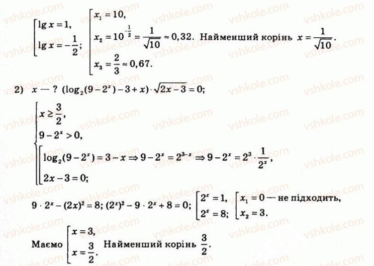 11-matematika-om-afanasyeva-yas-brodskij-ol-pavlov-2011--rozdil-1-pokaznikova-ta-logarifmichna-funktsiyi-3-rozvyazannya-pokaznikovih-i-logarifmichnih-rivnyan-nerivnostej-ta-yihnih-sistem-65-rnd5029.jpg