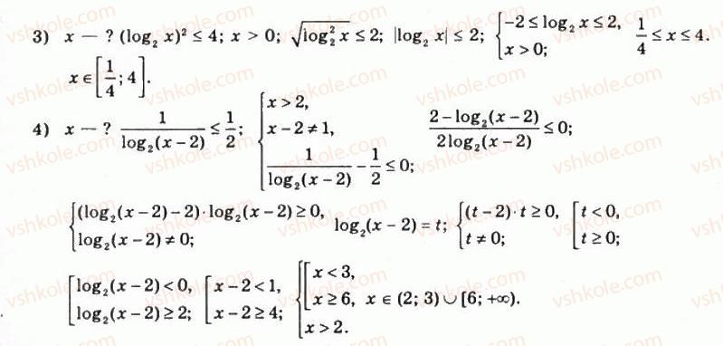 11-matematika-om-afanasyeva-yas-brodskij-ol-pavlov-2011--rozdil-1-pokaznikova-ta-logarifmichna-funktsiyi-3-rozvyazannya-pokaznikovih-i-logarifmichnih-rivnyan-nerivnostej-ta-yihnih-sistem-68-rnd425.jpg