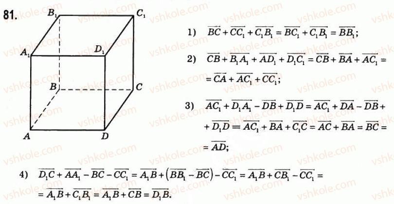 11-matematika-om-afanasyeva-yas-brodskij-ol-pavlov-2011--rozdil-2-vektori-i-koordinati-4-vektori-ta-yihnye-zastosuvannya-81.jpg