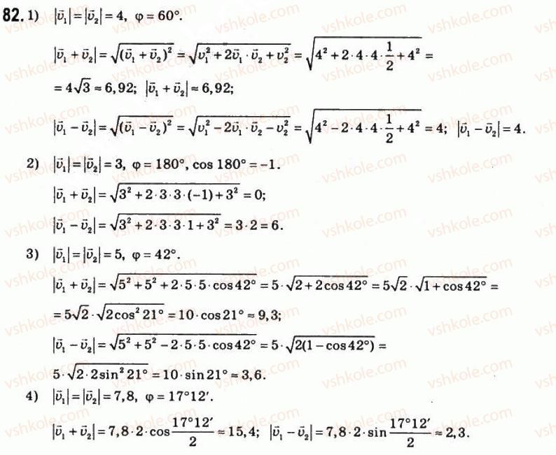 11-matematika-om-afanasyeva-yas-brodskij-ol-pavlov-2011--rozdil-2-vektori-i-koordinati-4-vektori-ta-yihnye-zastosuvannya-82.jpg