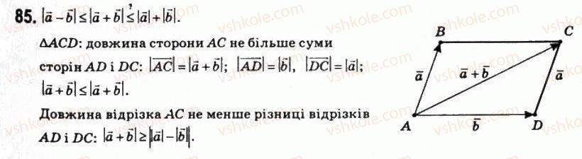 11-matematika-om-afanasyeva-yas-brodskij-ol-pavlov-2011--rozdil-2-vektori-i-koordinati-4-vektori-ta-yihnye-zastosuvannya-85.jpg