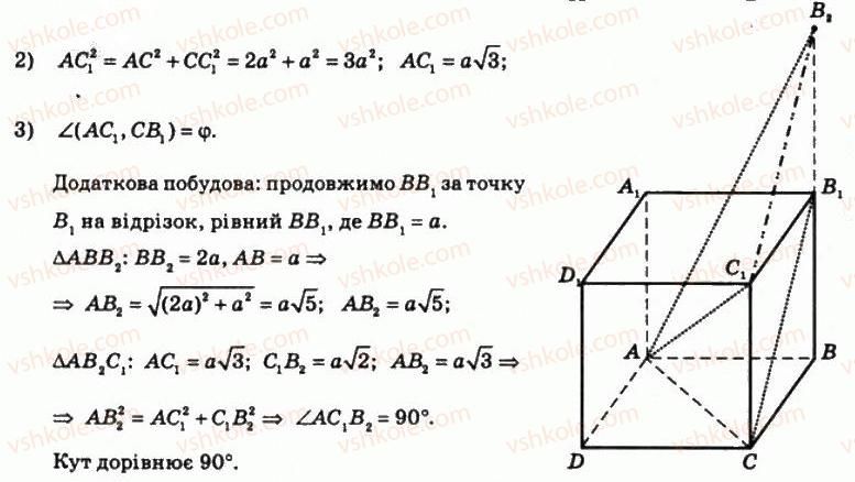 11-matematika-om-afanasyeva-yas-brodskij-ol-pavlov-2011--rozdil-2-vektori-i-koordinati-4-vektori-ta-yihnye-zastosuvannya-87-rnd6306.jpg