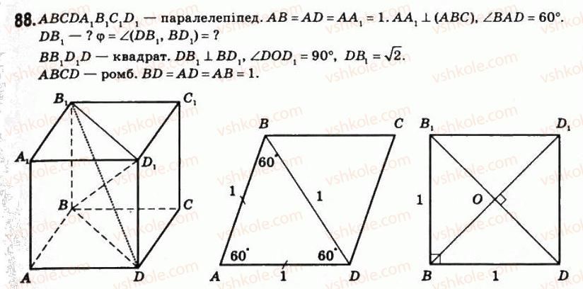 11-matematika-om-afanasyeva-yas-brodskij-ol-pavlov-2011--rozdil-2-vektori-i-koordinati-4-vektori-ta-yihnye-zastosuvannya-88.jpg