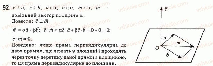 11-matematika-om-afanasyeva-yas-brodskij-ol-pavlov-2011--rozdil-2-vektori-i-koordinati-4-vektori-ta-yihnye-zastosuvannya-92.jpg