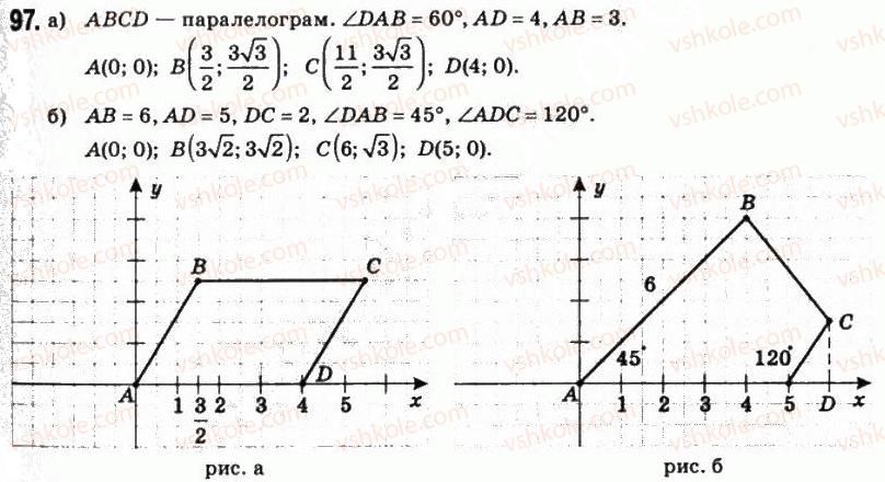 11-matematika-om-afanasyeva-yas-brodskij-ol-pavlov-2011--rozdil-2-vektori-i-koordinati-4-vektori-ta-yihnye-zastosuvannya-97.jpg