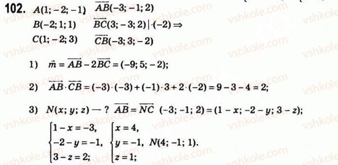 11-matematika-om-afanasyeva-yas-brodskij-ol-pavlov-2011--rozdil-2-vektori-i-koordinati-5-koordinati-ta-yihnye-zastosuvannya-102.jpg