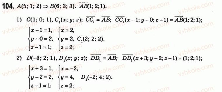 11-matematika-om-afanasyeva-yas-brodskij-ol-pavlov-2011--rozdil-2-vektori-i-koordinati-5-koordinati-ta-yihnye-zastosuvannya-104.jpg