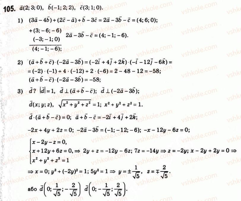 11-matematika-om-afanasyeva-yas-brodskij-ol-pavlov-2011--rozdil-2-vektori-i-koordinati-5-koordinati-ta-yihnye-zastosuvannya-105.jpg
