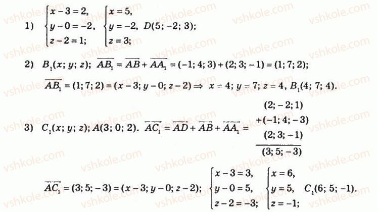 11-matematika-om-afanasyeva-yas-brodskij-ol-pavlov-2011--rozdil-2-vektori-i-koordinati-5-koordinati-ta-yihnye-zastosuvannya-109-rnd3659.jpg