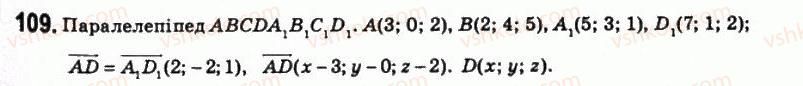 11-matematika-om-afanasyeva-yas-brodskij-ol-pavlov-2011--rozdil-2-vektori-i-koordinati-5-koordinati-ta-yihnye-zastosuvannya-109.jpg
