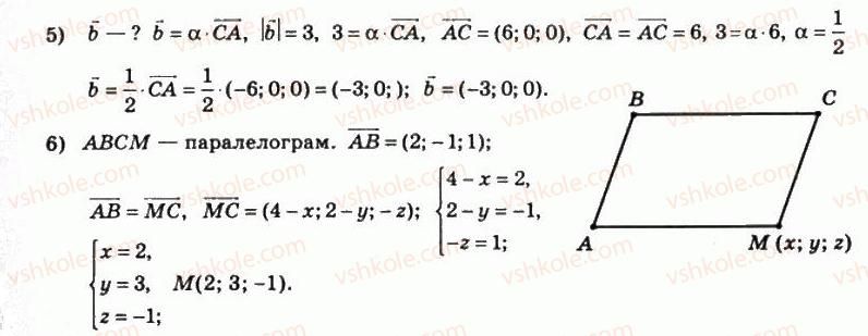 11-matematika-om-afanasyeva-yas-brodskij-ol-pavlov-2011--rozdil-2-vektori-i-koordinati-5-koordinati-ta-yihnye-zastosuvannya-111-rnd4779.jpg
