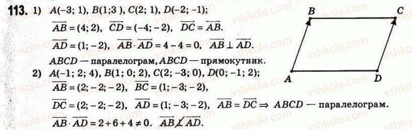 11-matematika-om-afanasyeva-yas-brodskij-ol-pavlov-2011--rozdil-2-vektori-i-koordinati-5-koordinati-ta-yihnye-zastosuvannya-113.jpg