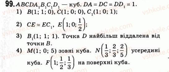 11-matematika-om-afanasyeva-yas-brodskij-ol-pavlov-2011--rozdil-2-vektori-i-koordinati-5-koordinati-ta-yihnye-zastosuvannya-99.jpg