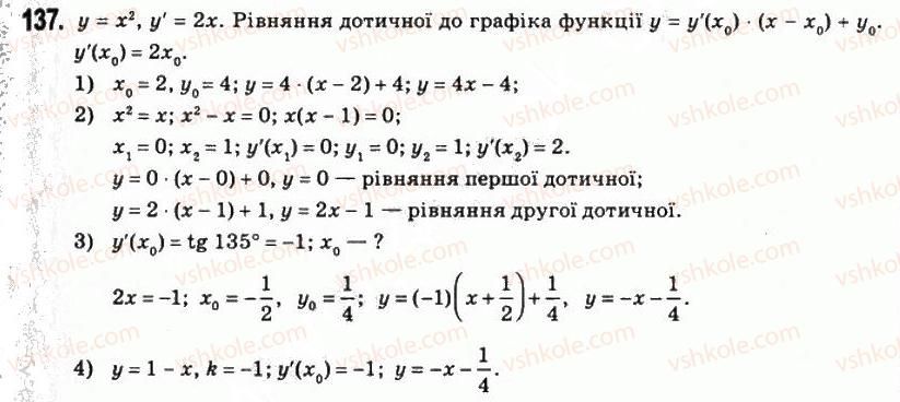 11-matematika-om-afanasyeva-yas-brodskij-ol-pavlov-2011--rozdil-3-pohidna-ta-yiyi-zastosuvannya-6-pohidna-funktsiyi-137.jpg