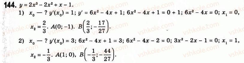 11-matematika-om-afanasyeva-yas-brodskij-ol-pavlov-2011--rozdil-3-pohidna-ta-yiyi-zastosuvannya-7-diferentsiyuvannya-funktsij-144.jpg