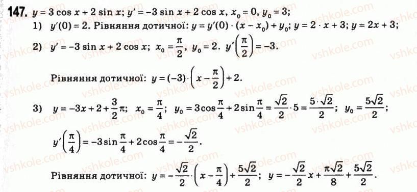 11-matematika-om-afanasyeva-yas-brodskij-ol-pavlov-2011--rozdil-3-pohidna-ta-yiyi-zastosuvannya-7-diferentsiyuvannya-funktsij-147.jpg