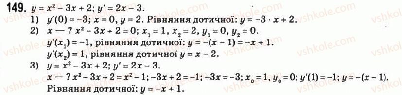 11-matematika-om-afanasyeva-yas-brodskij-ol-pavlov-2011--rozdil-3-pohidna-ta-yiyi-zastosuvannya-7-diferentsiyuvannya-funktsij-149.jpg