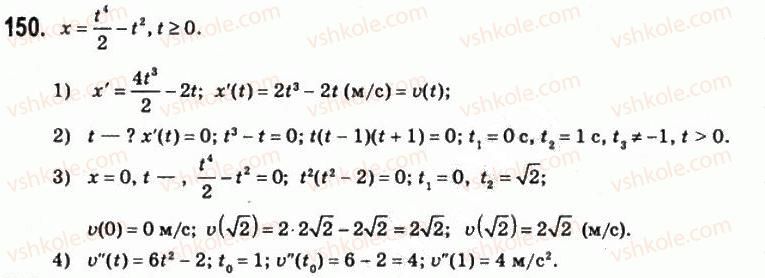 11-matematika-om-afanasyeva-yas-brodskij-ol-pavlov-2011--rozdil-3-pohidna-ta-yiyi-zastosuvannya-7-diferentsiyuvannya-funktsij-150.jpg
