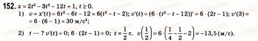 11-matematika-om-afanasyeva-yas-brodskij-ol-pavlov-2011--rozdil-3-pohidna-ta-yiyi-zastosuvannya-7-diferentsiyuvannya-funktsij-152.jpg