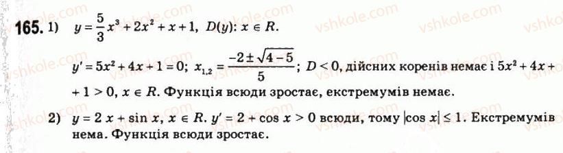 11-matematika-om-afanasyeva-yas-brodskij-ol-pavlov-2011--rozdil-3-pohidna-ta-yiyi-zastosuvannya-8-doslidzhennya-funktsij-i-pobudova-yihnih-grafikiv-za-dopomogoyu-pohidnoyi-165.jpg