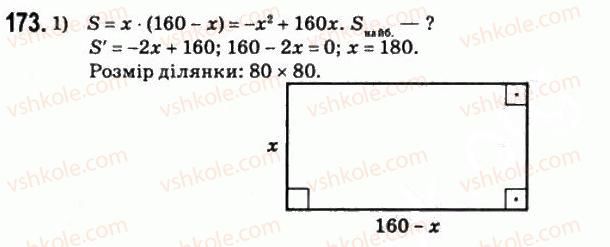 11-matematika-om-afanasyeva-yas-brodskij-ol-pavlov-2011--rozdil-3-pohidna-ta-yiyi-zastosuvannya-8-doslidzhennya-funktsij-i-pobudova-yihnih-grafikiv-za-dopomogoyu-pohidnoyi-173.jpg