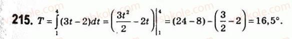 11-matematika-om-afanasyeva-yas-brodskij-ol-pavlov-2011--rozdil-4-integral-ta-jogo-zastosuvannya-11-zastosuvannya-integrala-215.jpg