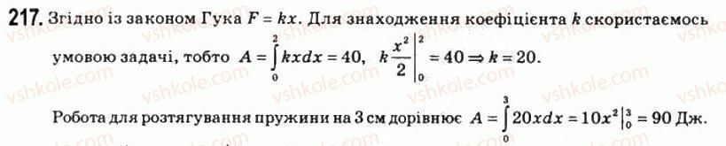 11-matematika-om-afanasyeva-yas-brodskij-ol-pavlov-2011--rozdil-4-integral-ta-jogo-zastosuvannya-11-zastosuvannya-integrala-217.jpg