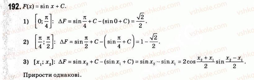 11-matematika-om-afanasyeva-yas-brodskij-ol-pavlov-2011--rozdil-4-integral-ta-jogo-zastosuvannya-9-pervisna-192.jpg