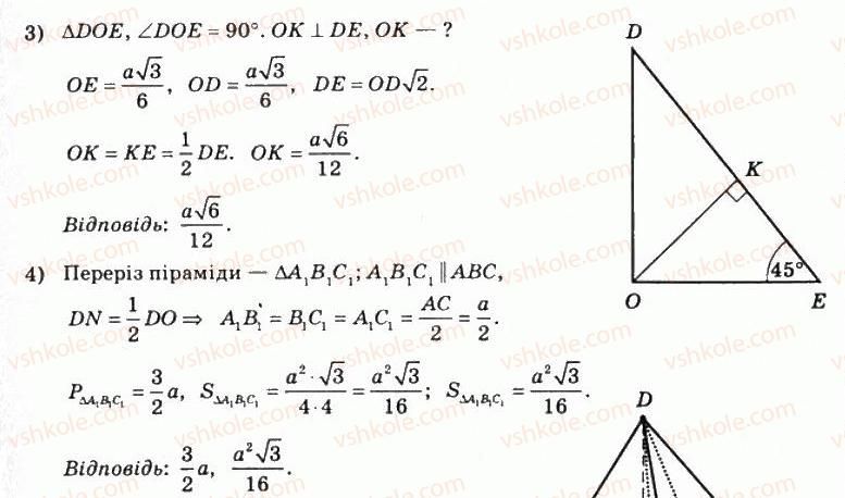 11-matematika-om-afanasyeva-yas-brodskij-ol-pavlov-2011--rozdil-5-geometrichni-tila-i-poverhni-12-piramidi-i-konusi-221-rnd4857.jpg