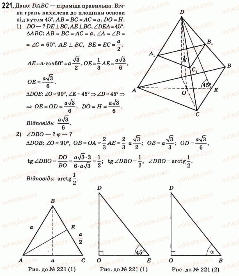11-matematika-om-afanasyeva-yas-brodskij-ol-pavlov-2011--rozdil-5-geometrichni-tila-i-poverhni-12-piramidi-i-konusi-221.jpg
