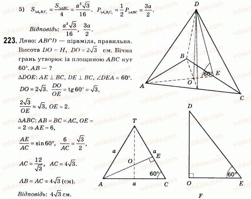 11-matematika-om-afanasyeva-yas-brodskij-ol-pavlov-2011--rozdil-5-geometrichni-tila-i-poverhni-12-piramidi-i-konusi-223.jpg