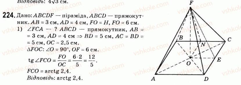 11-matematika-om-afanasyeva-yas-brodskij-ol-pavlov-2011--rozdil-5-geometrichni-tila-i-poverhni-12-piramidi-i-konusi-224.jpg