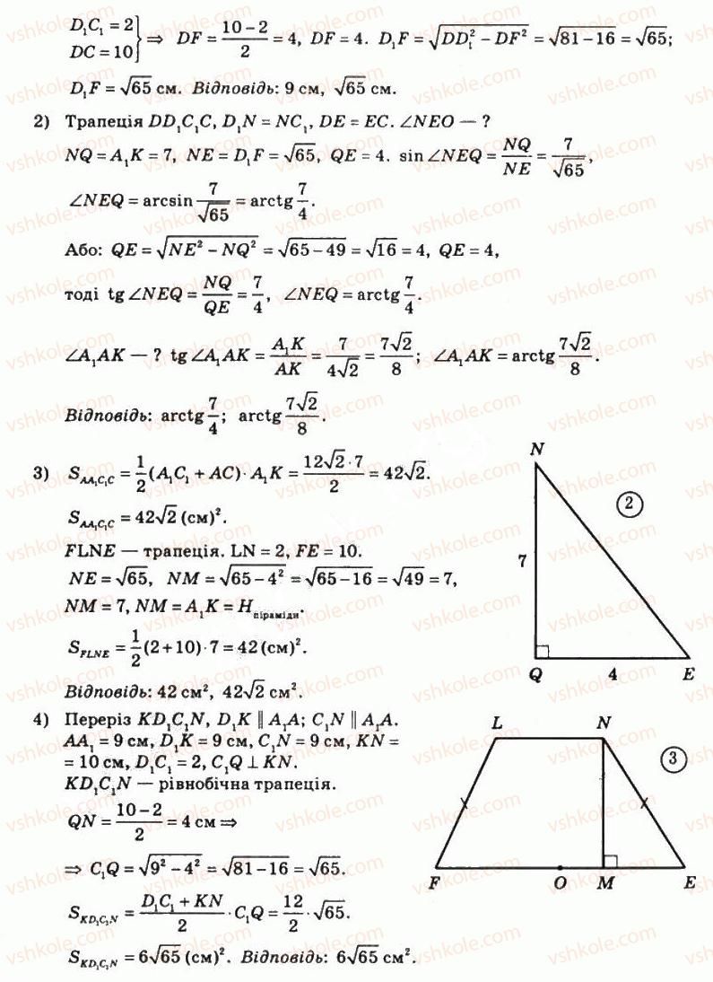 11-matematika-om-afanasyeva-yas-brodskij-ol-pavlov-2011--rozdil-5-geometrichni-tila-i-poverhni-12-piramidi-i-konusi-225-rnd8658.jpg