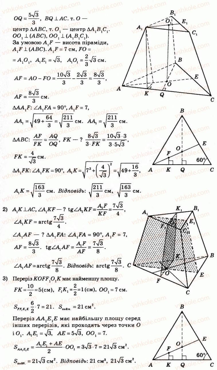 11-matematika-om-afanasyeva-yas-brodskij-ol-pavlov-2011--rozdil-5-geometrichni-tila-i-poverhni-12-piramidi-i-konusi-226-rnd4344.jpg