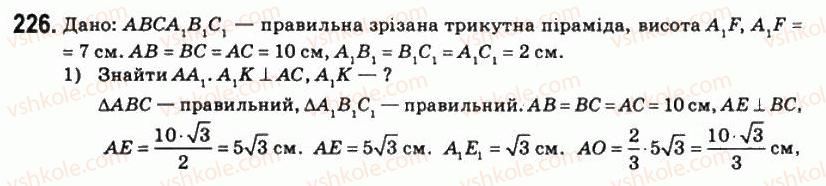 11-matematika-om-afanasyeva-yas-brodskij-ol-pavlov-2011--rozdil-5-geometrichni-tila-i-poverhni-12-piramidi-i-konusi-226.jpg