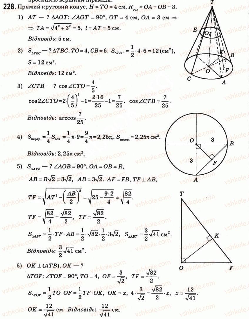 11-matematika-om-afanasyeva-yas-brodskij-ol-pavlov-2011--rozdil-5-geometrichni-tila-i-poverhni-12-piramidi-i-konusi-228.jpg