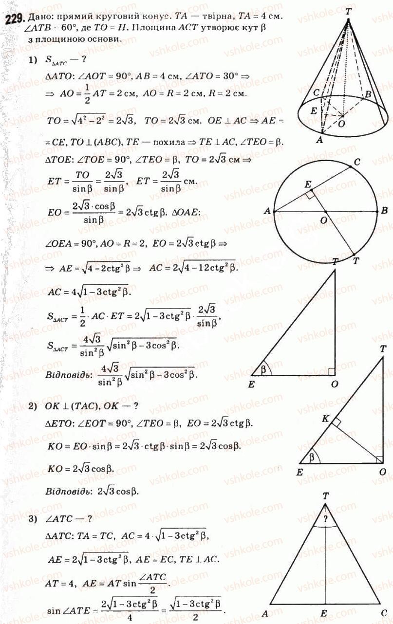 11-matematika-om-afanasyeva-yas-brodskij-ol-pavlov-2011--rozdil-5-geometrichni-tila-i-poverhni-12-piramidi-i-konusi-229.jpg