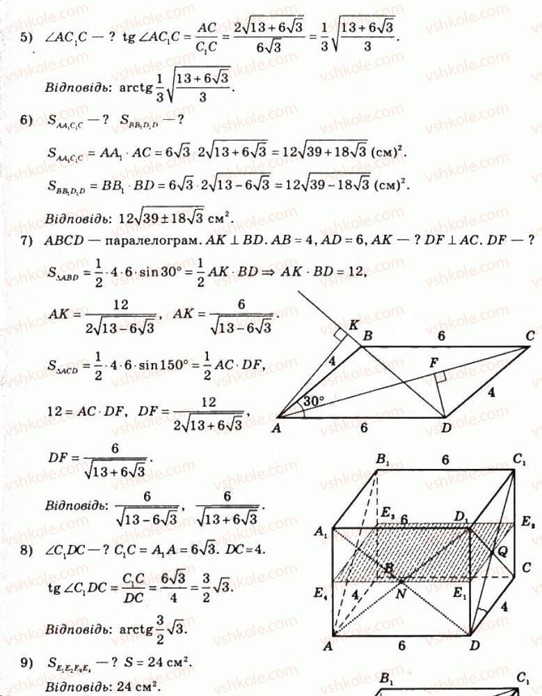 11-matematika-om-afanasyeva-yas-brodskij-ol-pavlov-2011--rozdil-5-geometrichni-tila-i-poverhni-13-prizmi-i-tsilindri-239-rnd3653.jpg
