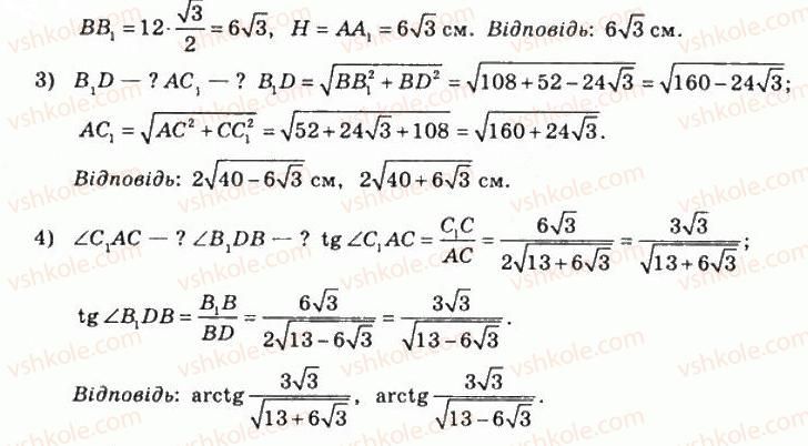 11-matematika-om-afanasyeva-yas-brodskij-ol-pavlov-2011--rozdil-5-geometrichni-tila-i-poverhni-13-prizmi-i-tsilindri-239-rnd3749.jpg