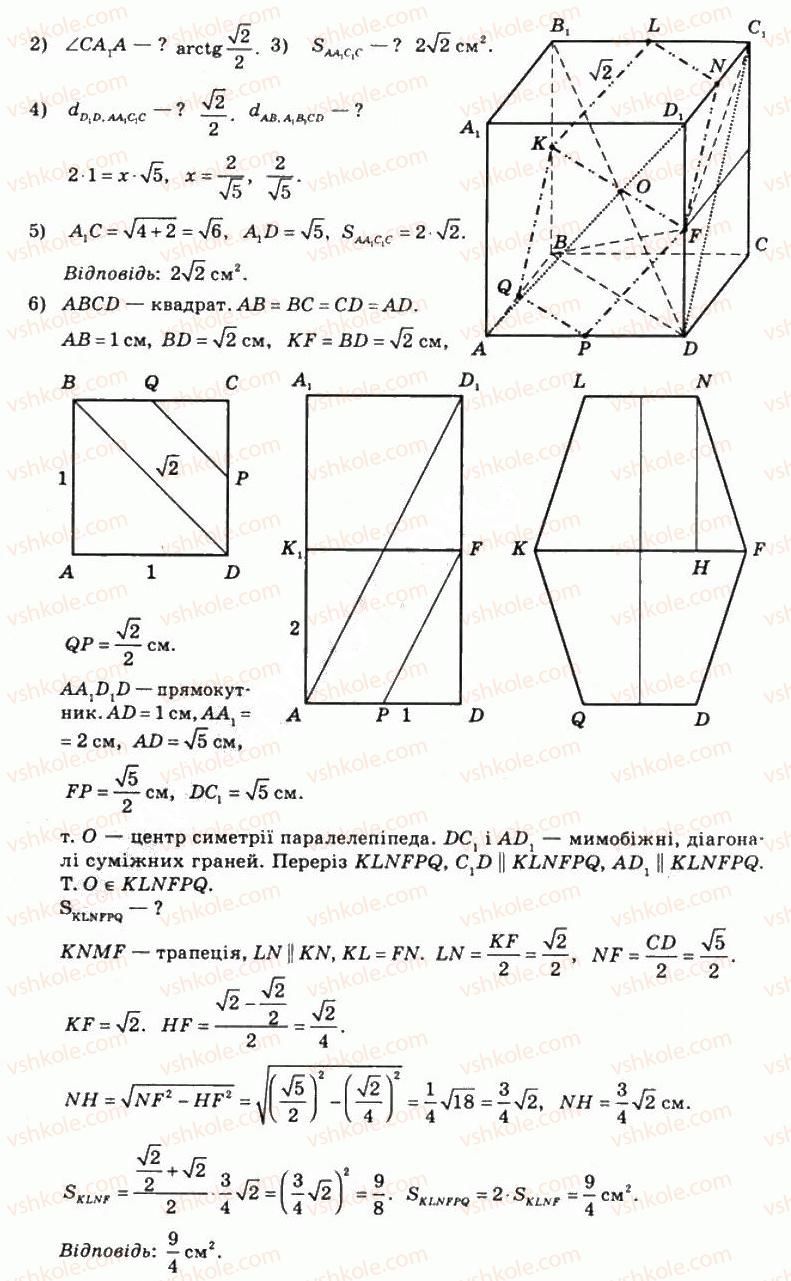 11-matematika-om-afanasyeva-yas-brodskij-ol-pavlov-2011--rozdil-5-geometrichni-tila-i-poverhni-13-prizmi-i-tsilindri-240-rnd9578.jpg