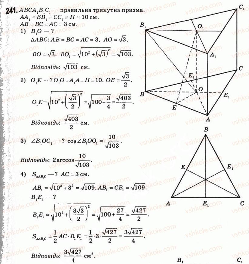 11-matematika-om-afanasyeva-yas-brodskij-ol-pavlov-2011--rozdil-5-geometrichni-tila-i-poverhni-13-prizmi-i-tsilindri-241.jpg
