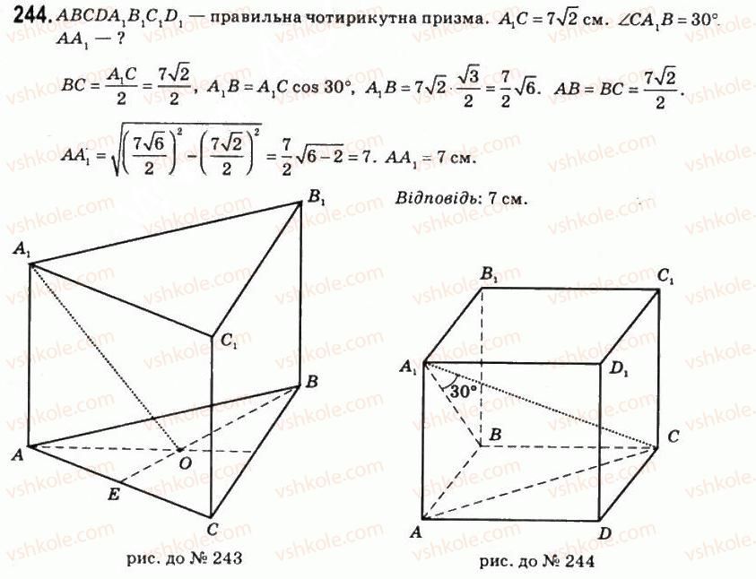 11-matematika-om-afanasyeva-yas-brodskij-ol-pavlov-2011--rozdil-5-geometrichni-tila-i-poverhni-13-prizmi-i-tsilindri-244.jpg