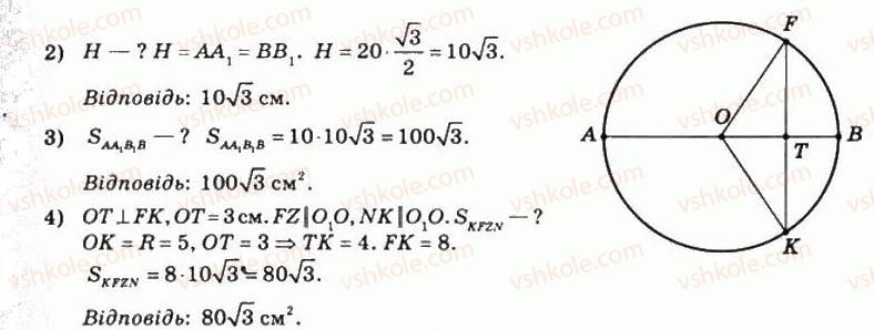 11-matematika-om-afanasyeva-yas-brodskij-ol-pavlov-2011--rozdil-5-geometrichni-tila-i-poverhni-13-prizmi-i-tsilindri-249-rnd4067.jpg